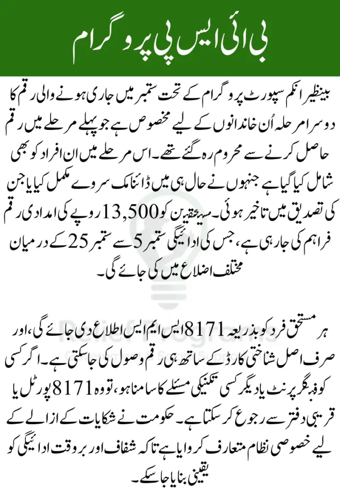 BISP Phase 2 Payment September 2025