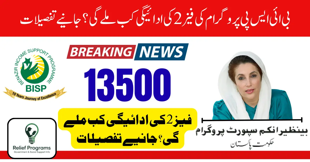 BISP Phase 2 Payment September 2025