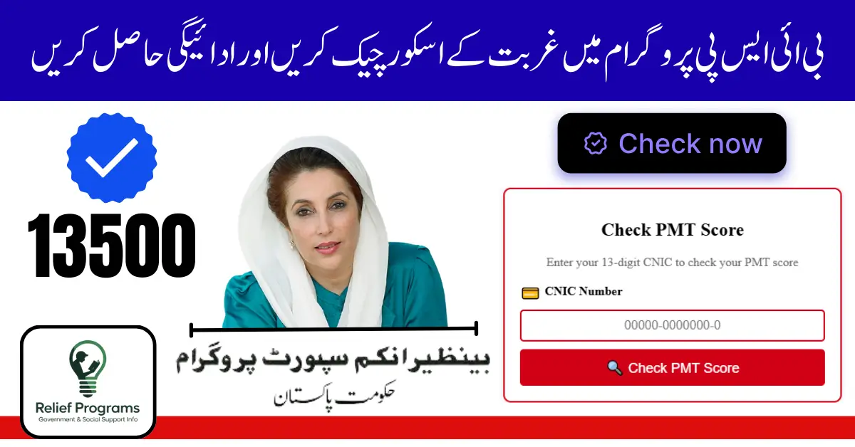 BISP Poverty Score