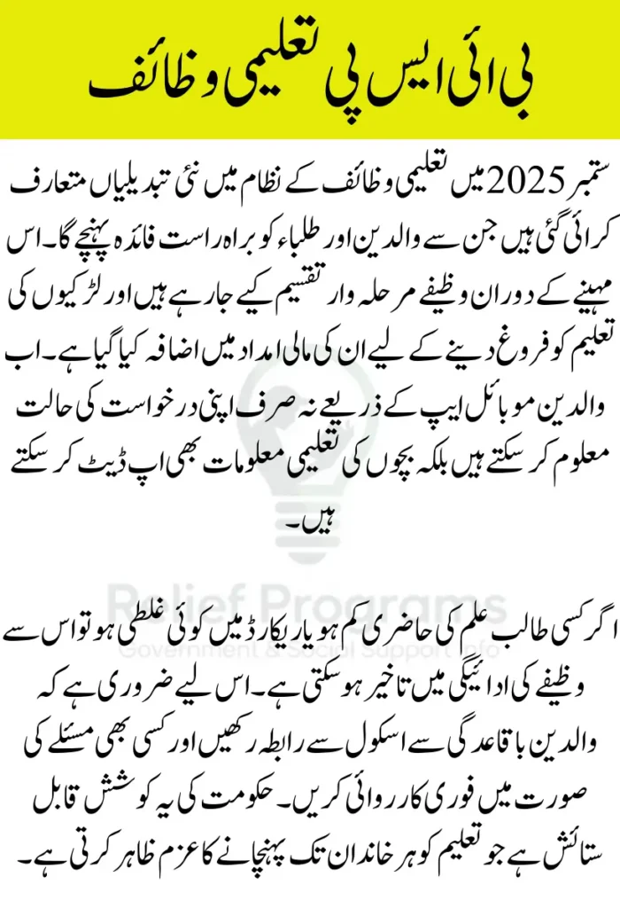 BISP Taleemi Wazaif