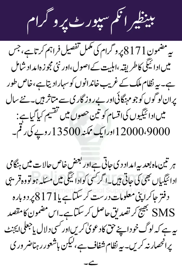 Benazir Income Support Program