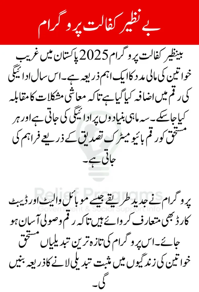 Benazir Kafalat Program