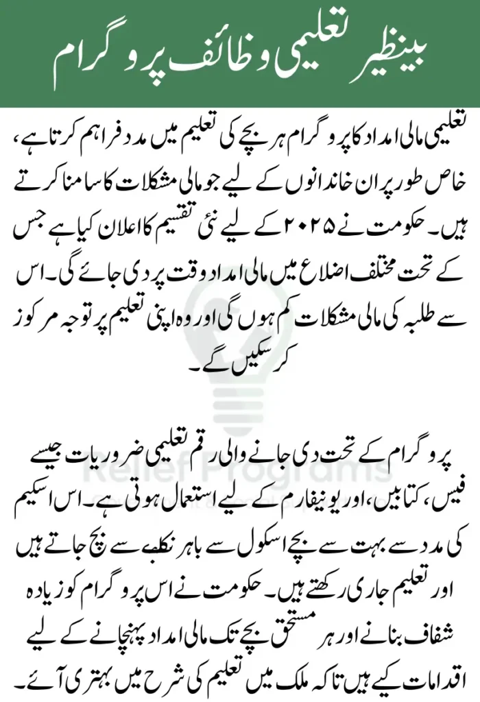 Benazir Taleemi Wazaif Program