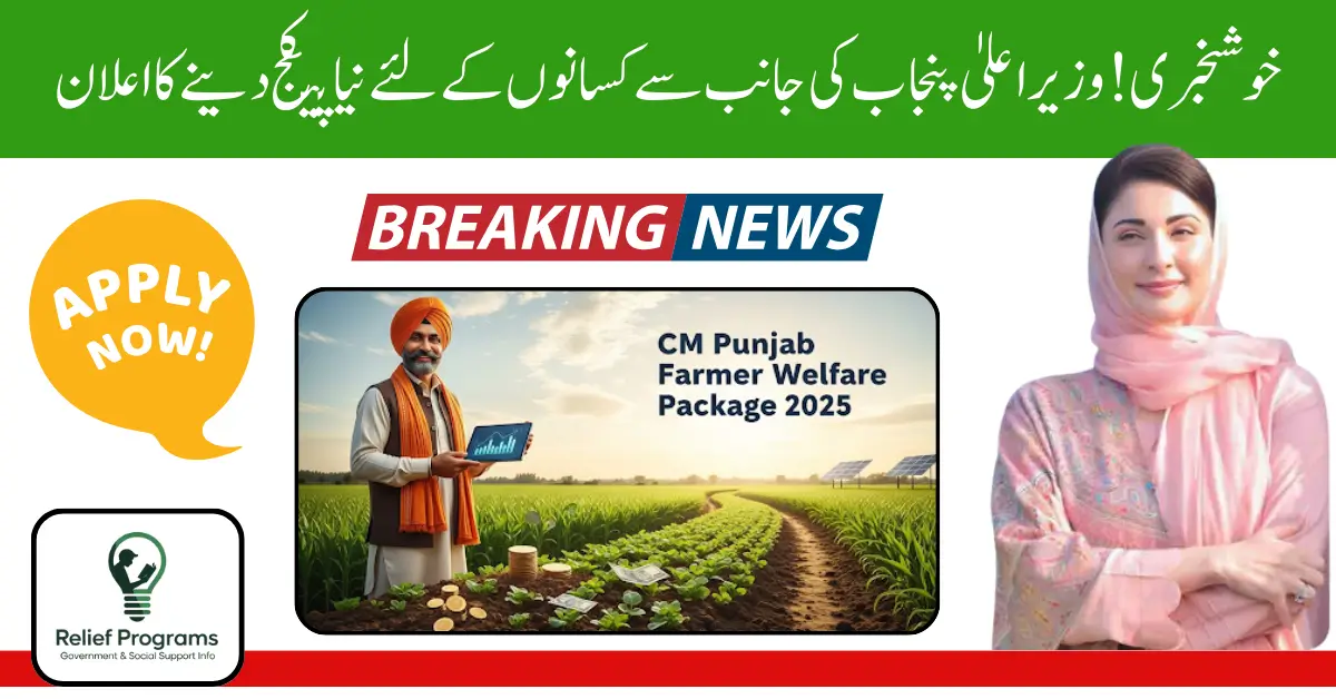 Farmer Welfare Package 2025