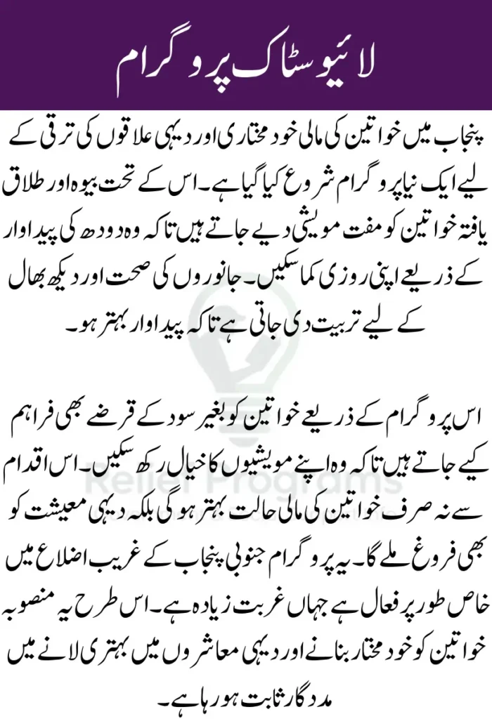 CM Punjab Livestock Program