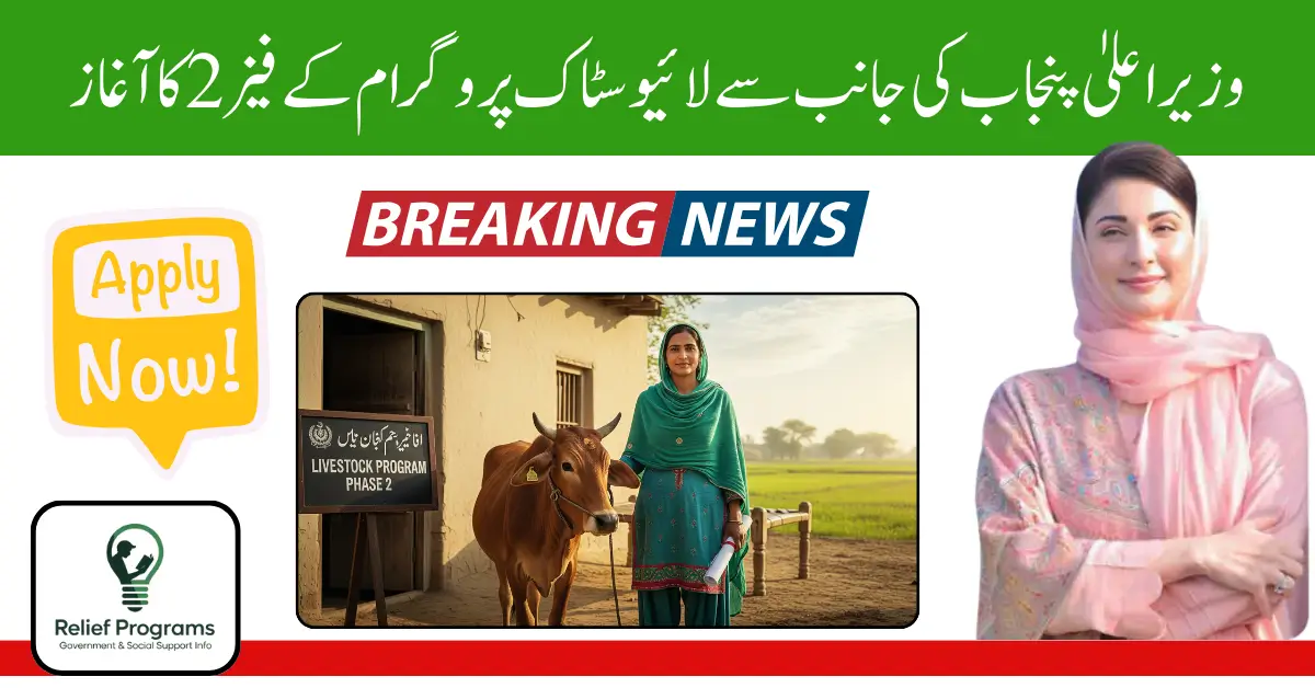 CM Punjab Livestock Program