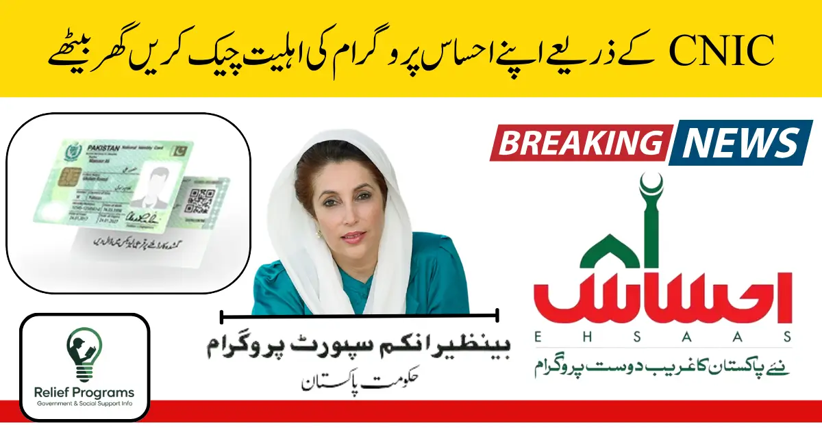 Ehsaas Program Eligibility