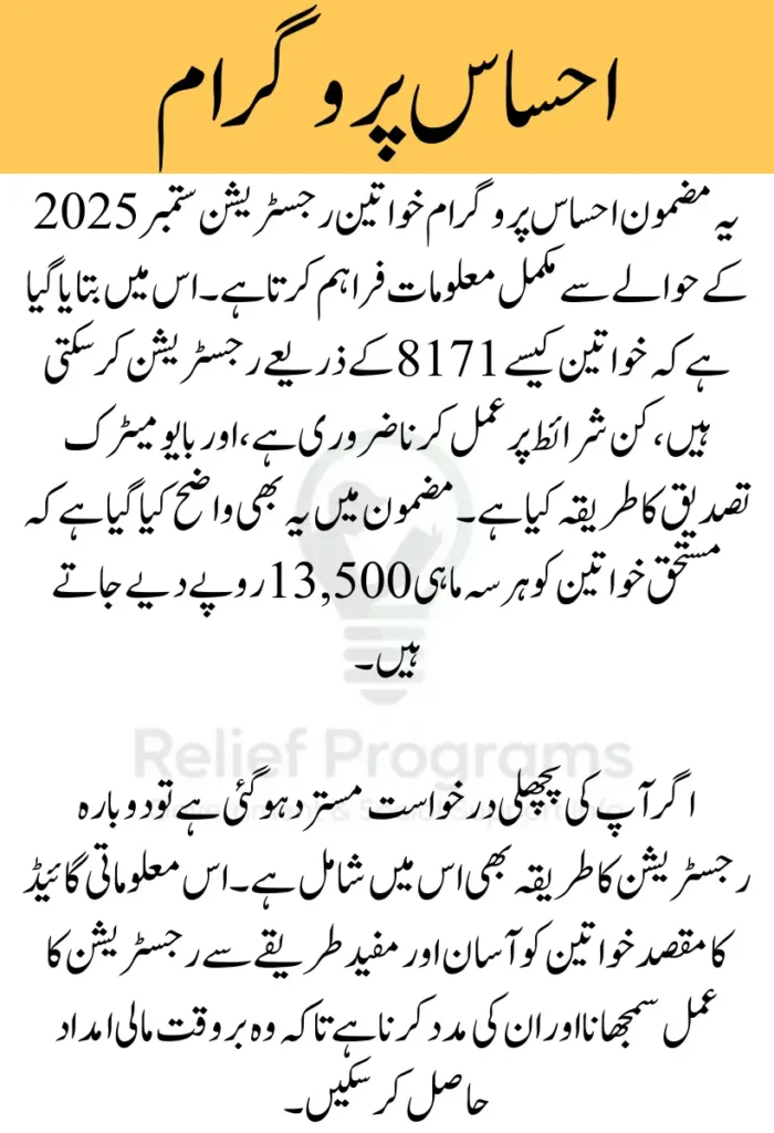 Ehsaas Program Women Registration