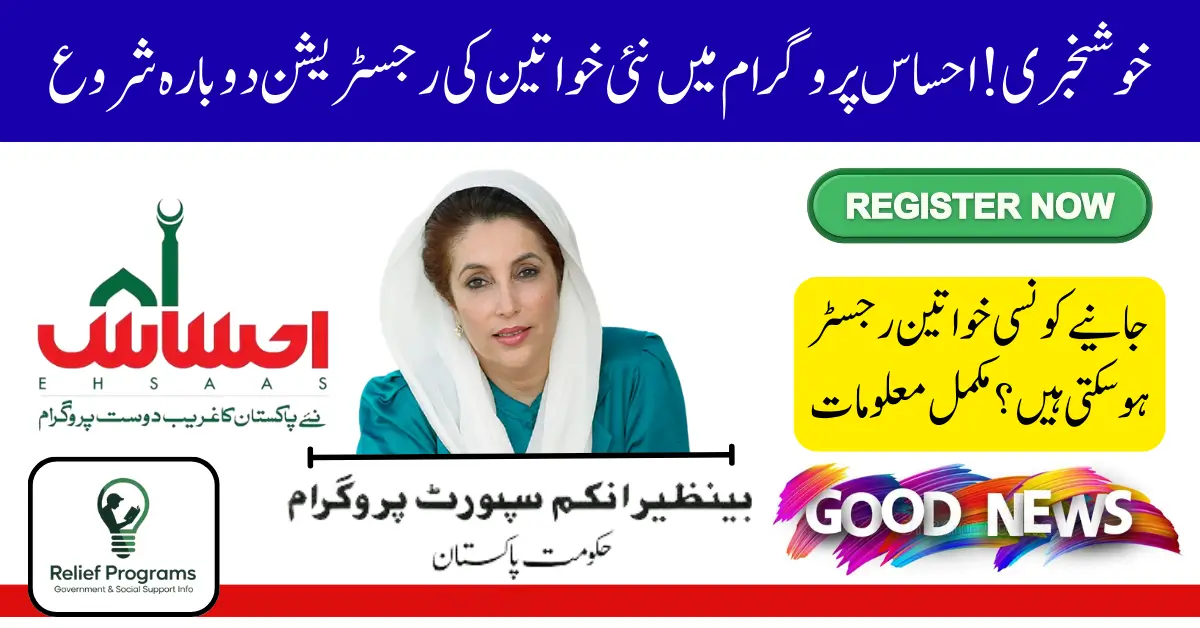 Ehsaas Program Women Registration
