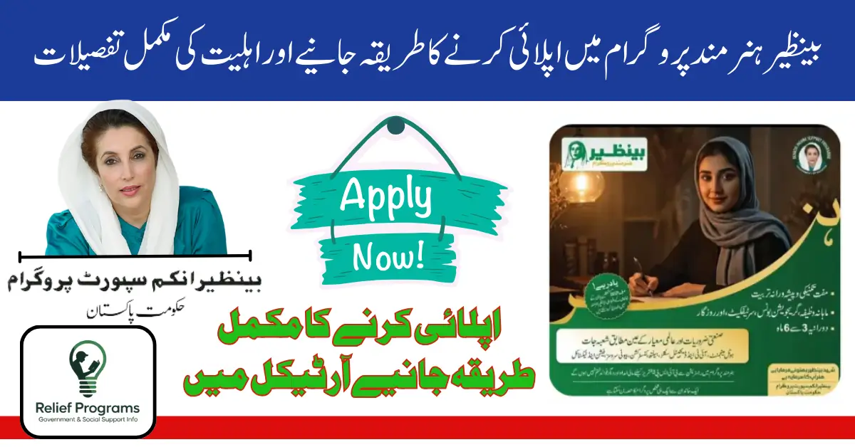 Benazir Hunarmand Program