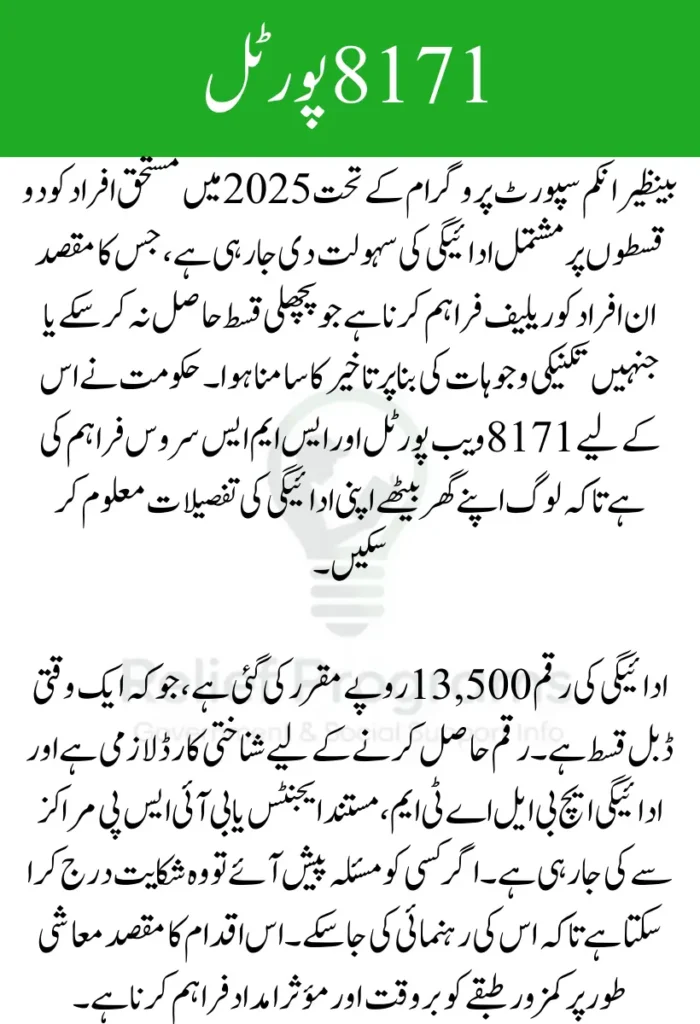 BISP Double Payment