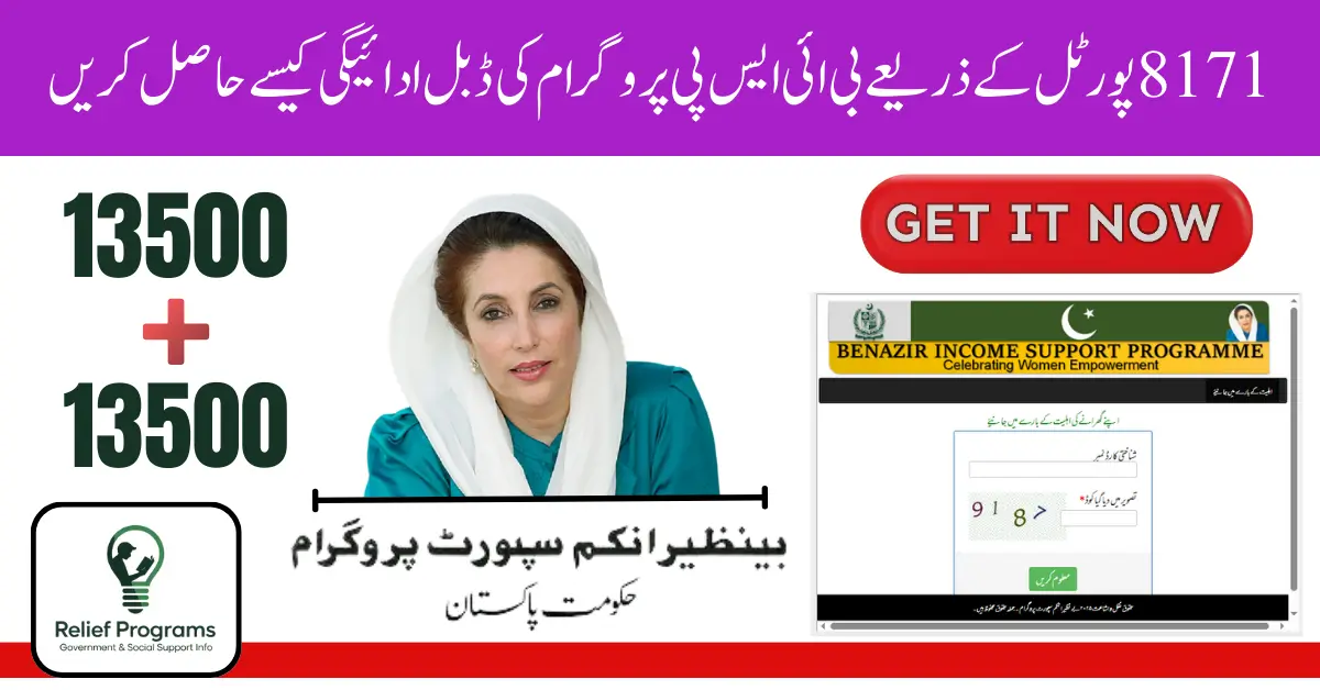BISP Double Payment