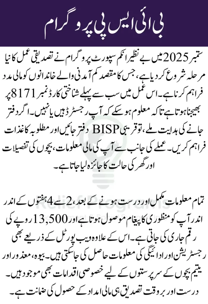 BISP 8171 Verification Process