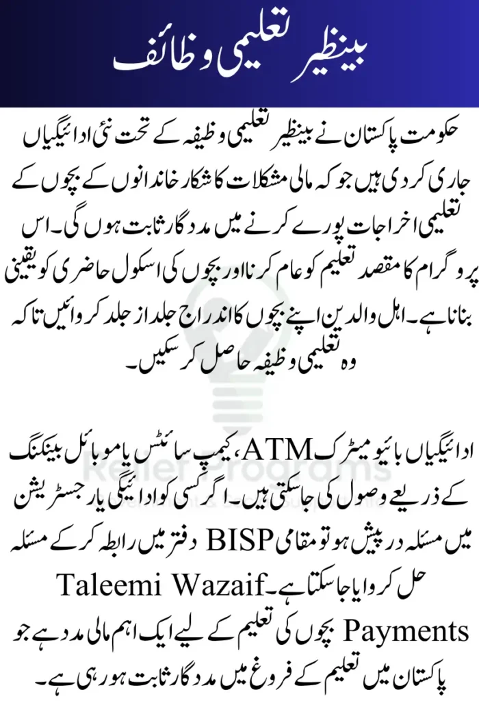 Benazir Taleemi Wazaif Payments