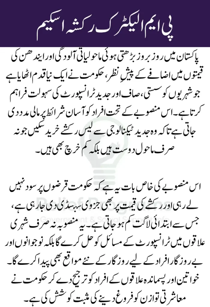 PM Electric Rickshaw Scheme