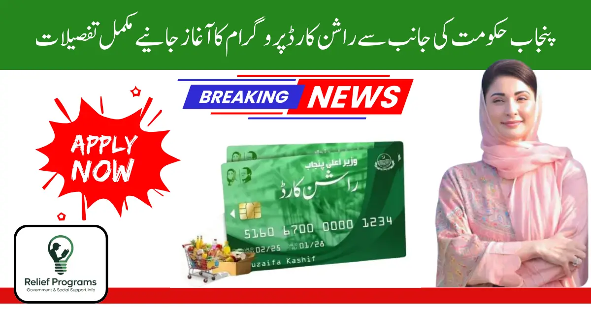 Rashan Card Program