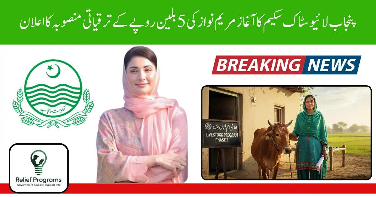 Punjab Livestock Scheme