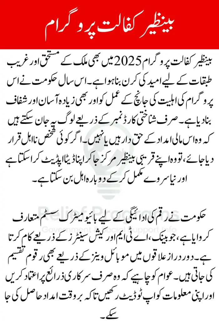 Benazir Kafalat Eligibility