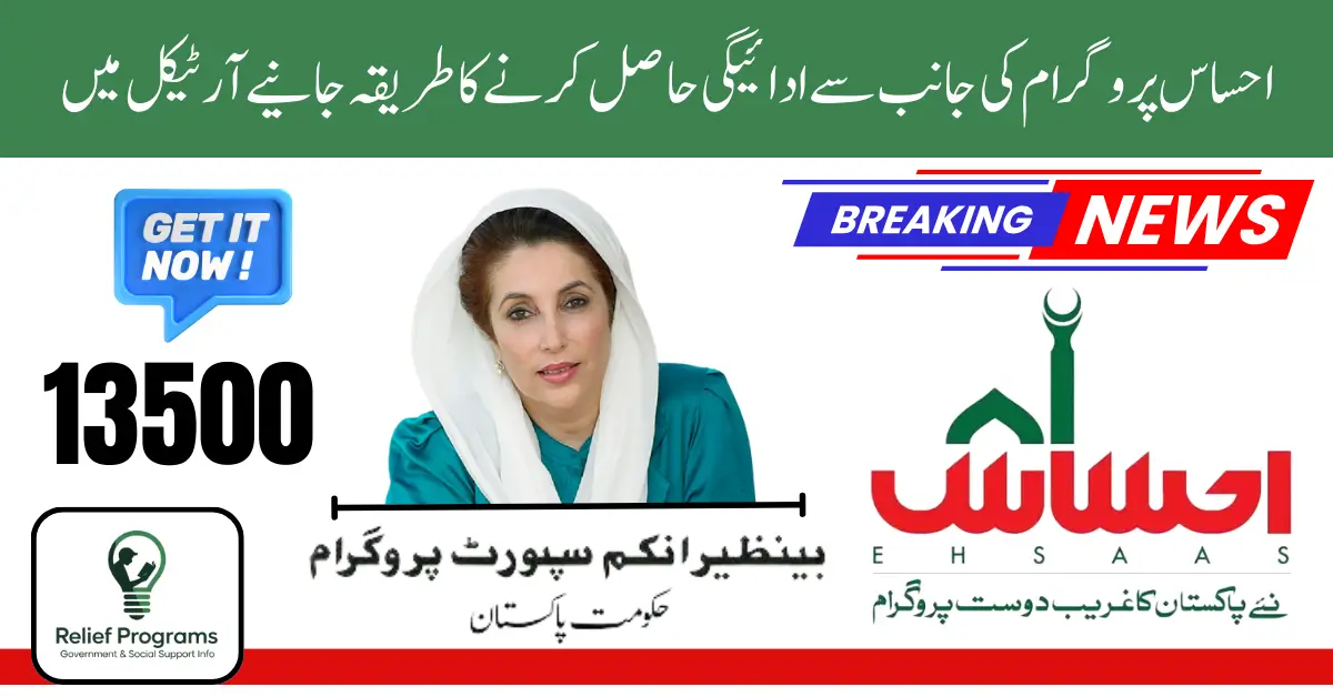 Ehsaas Qist